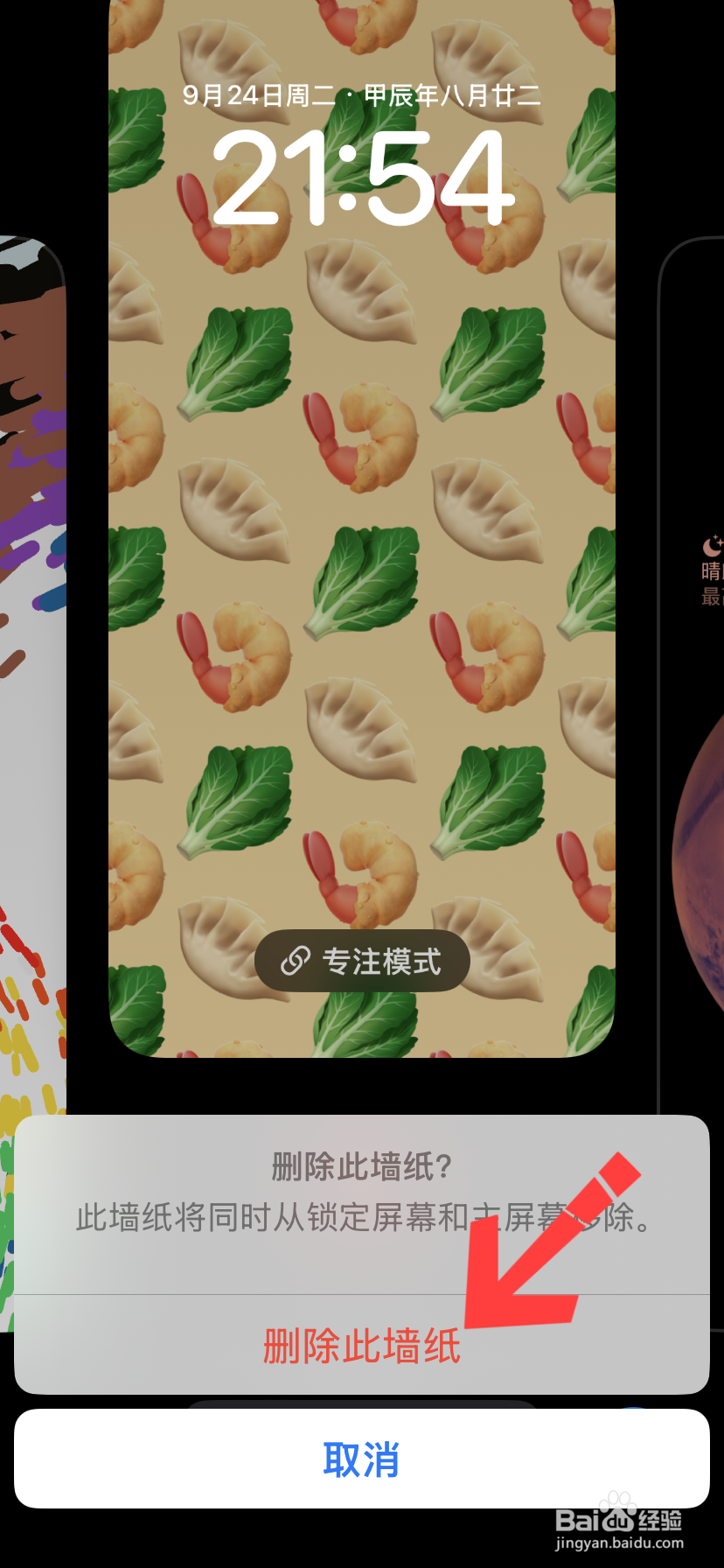 苹果手机怎么删除墙纸