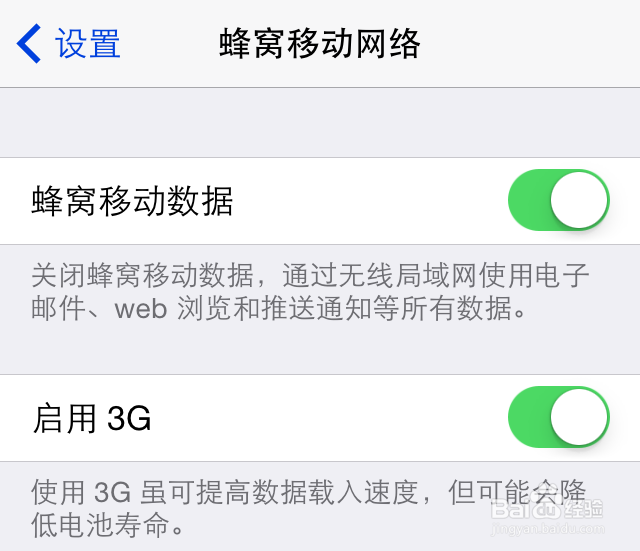 苹果手机不能上网怎么回事