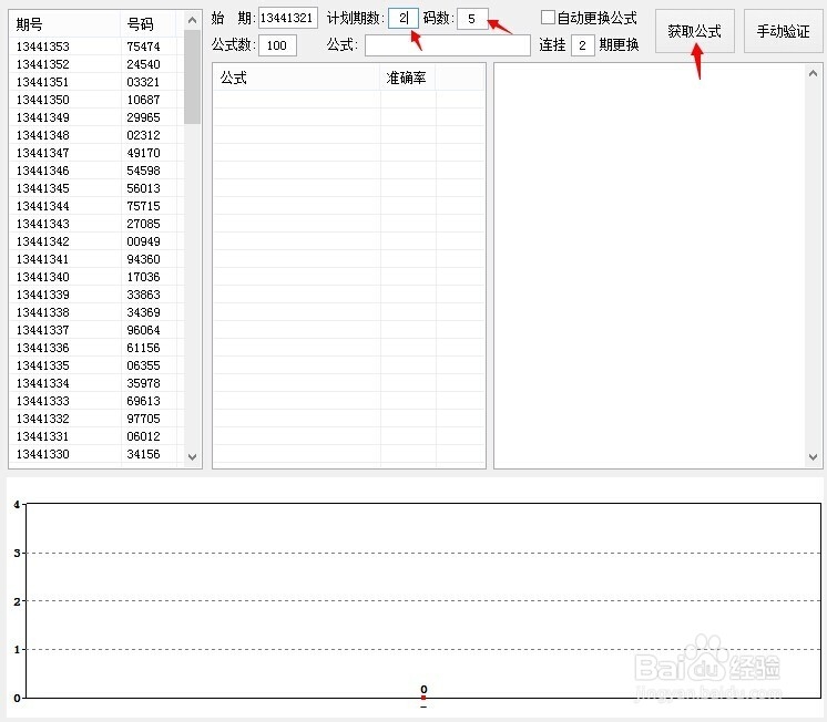 Asoft赚投抓取合乐888分分彩计划软件教程