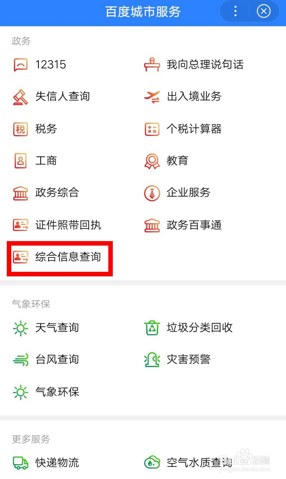 如何查询景区是不是5A景区?