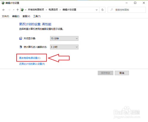 win10系统的高性能模式如何设置