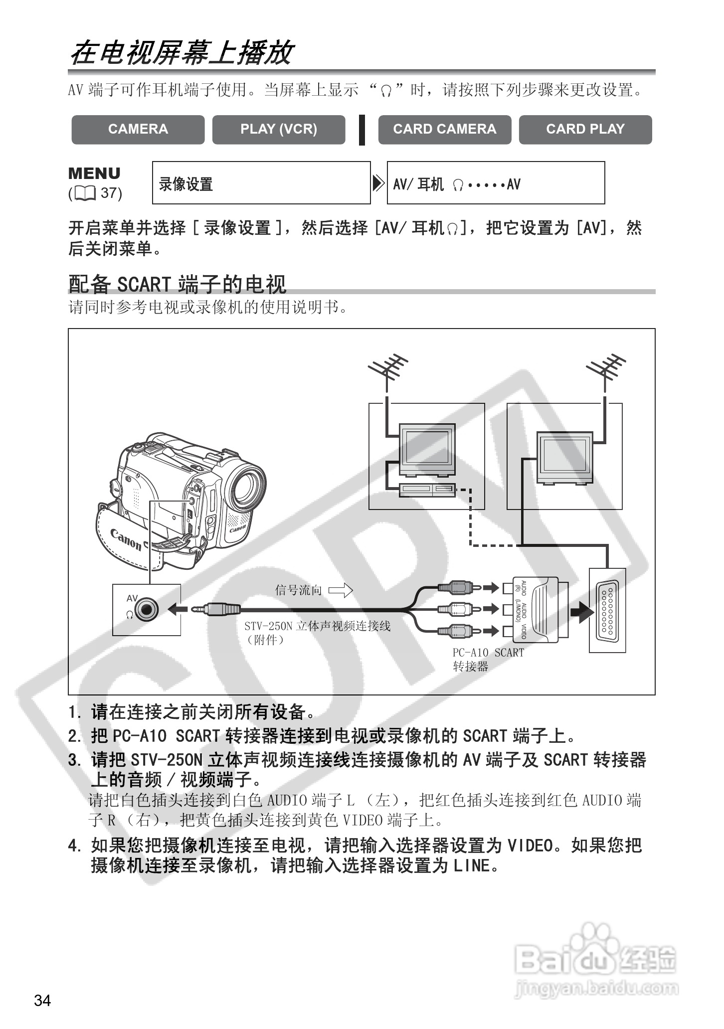 佳能MVX300数码摄像机使用说明书:[4]