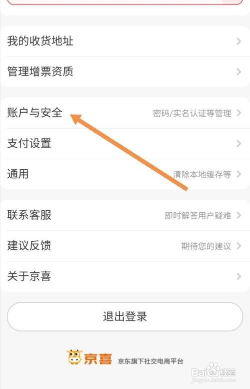 京喜如何绑定邮箱进行认证登录