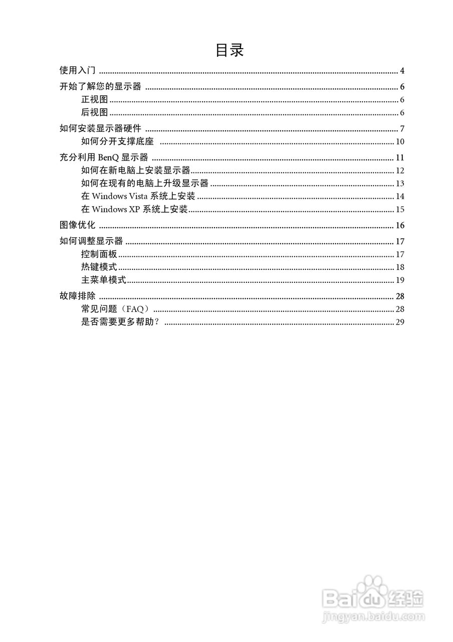 明基G920HDA液晶显示器使用说明书:[1]
