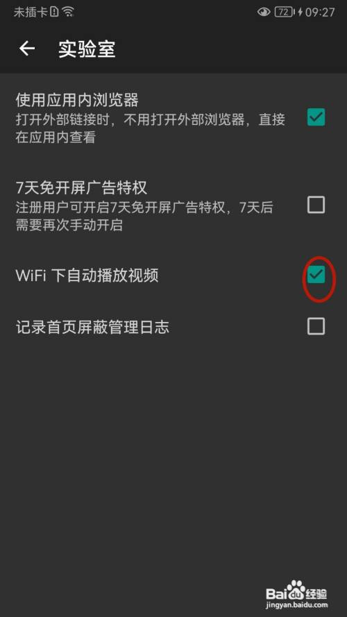 酷安App怎么开启WiFi下自动播放视频