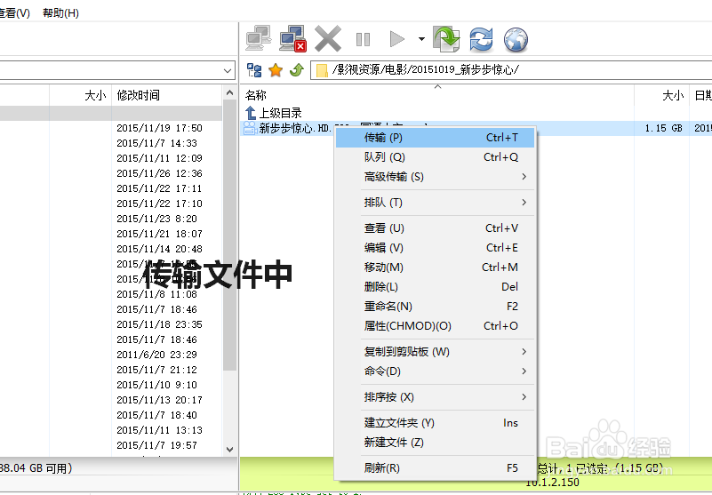 如何使用flashfxp传输ftp服务器文件