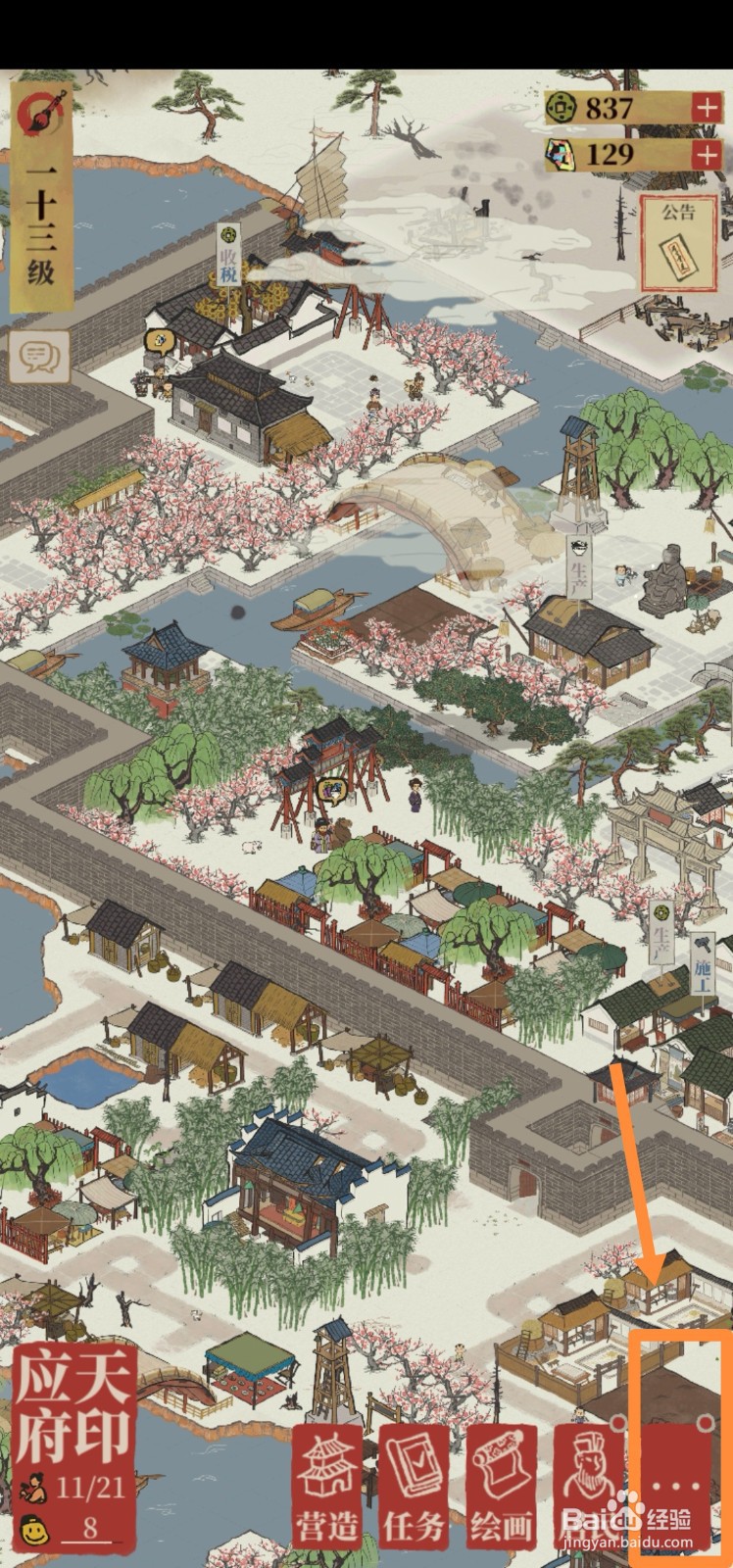 江南百景图如何接收友情点