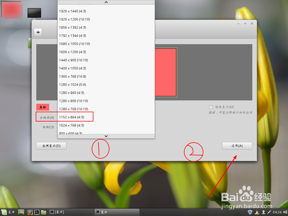 linux虚拟机分辨率怎么设置方法