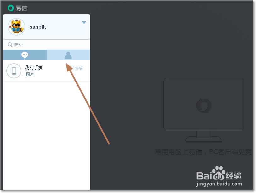 易信网页版怎么登陆使用
