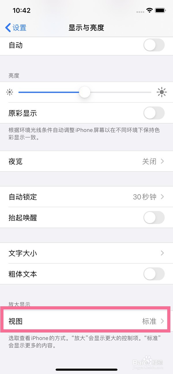 iphone13视图怎么放大显示