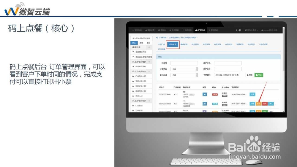 如何结合微信做餐饮