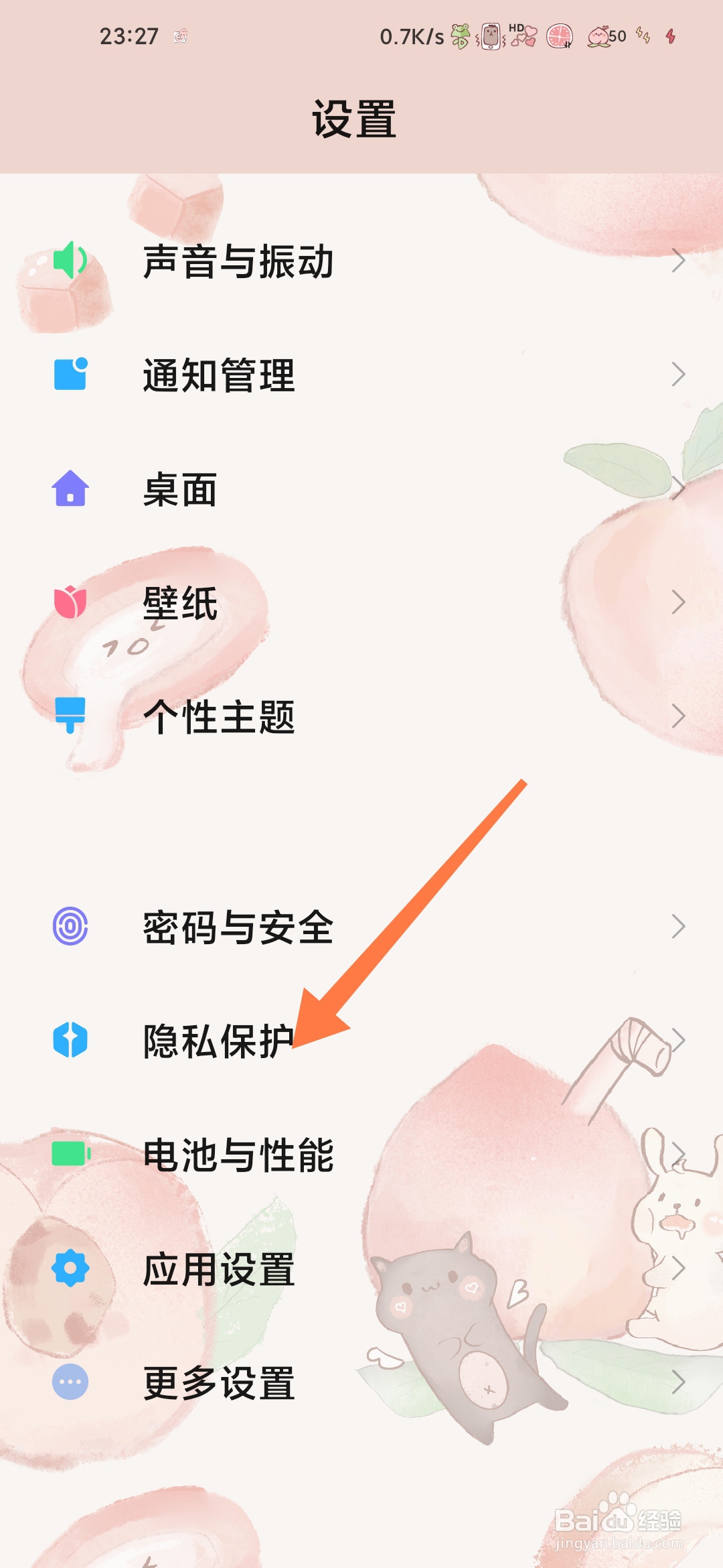 小米手机如何设置禁止后台使用摄像头