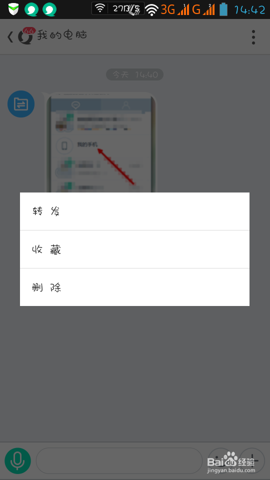 如何用易信把电脑上的东西传到手机上