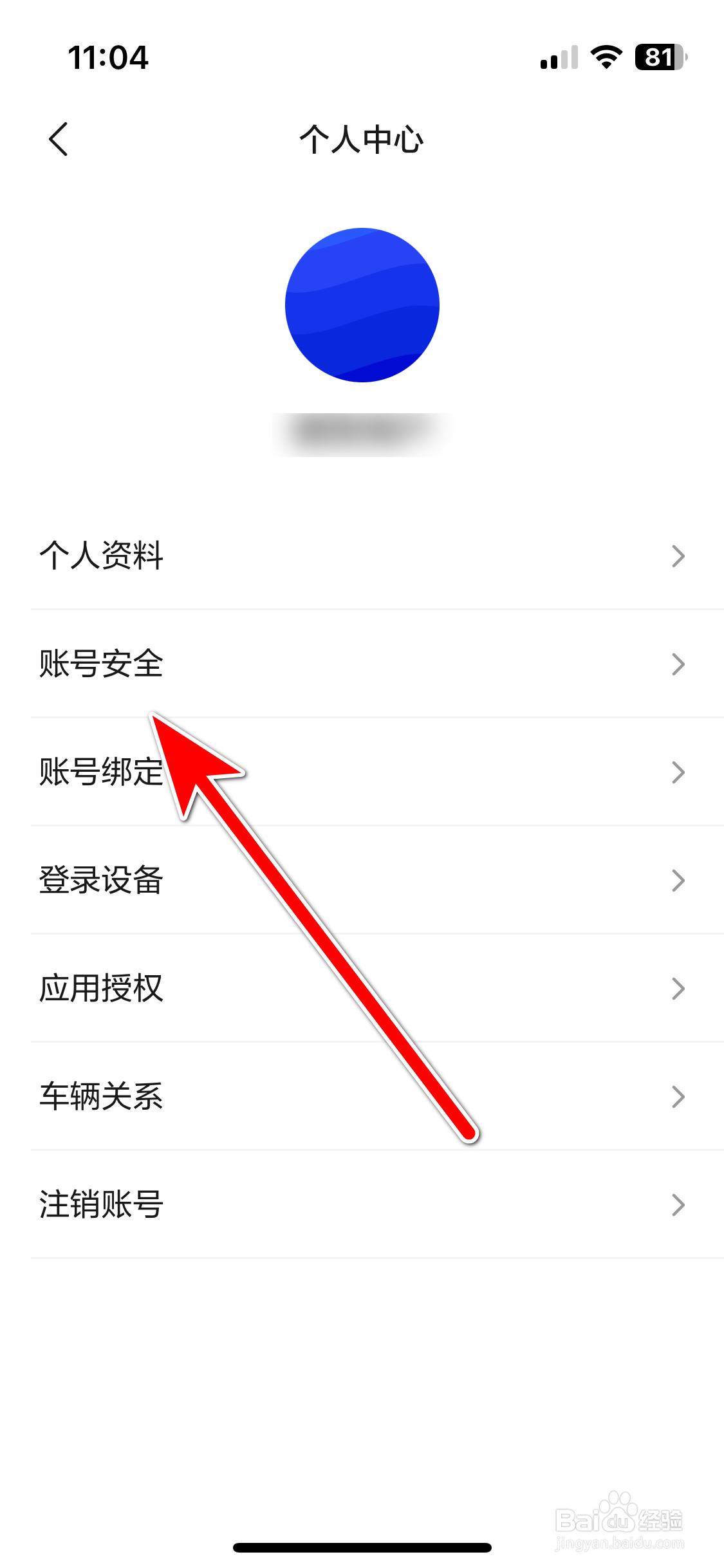 理想汽车如何设置账号密码