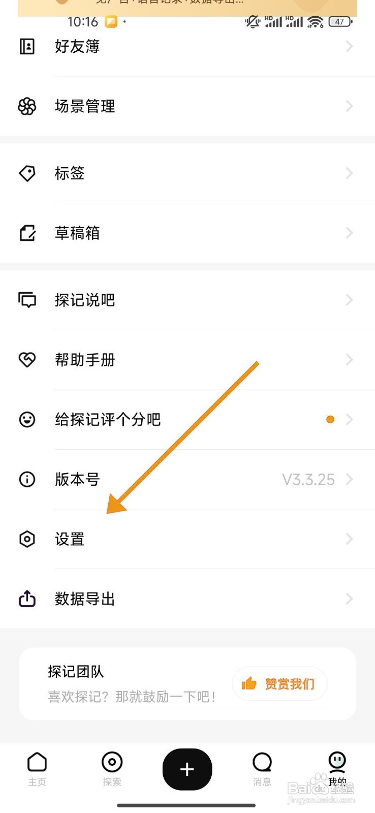 如何在探记中关闭仅个人使用功能？