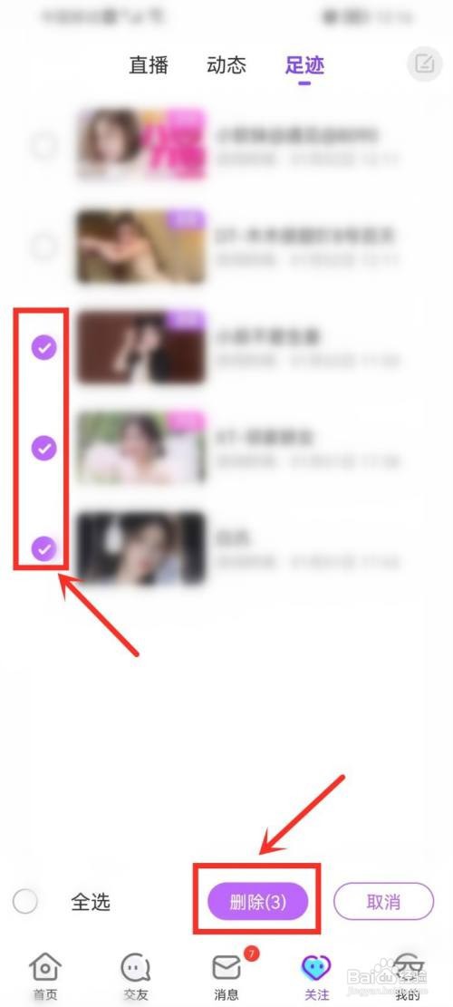 奇秀浏览记录如何删除