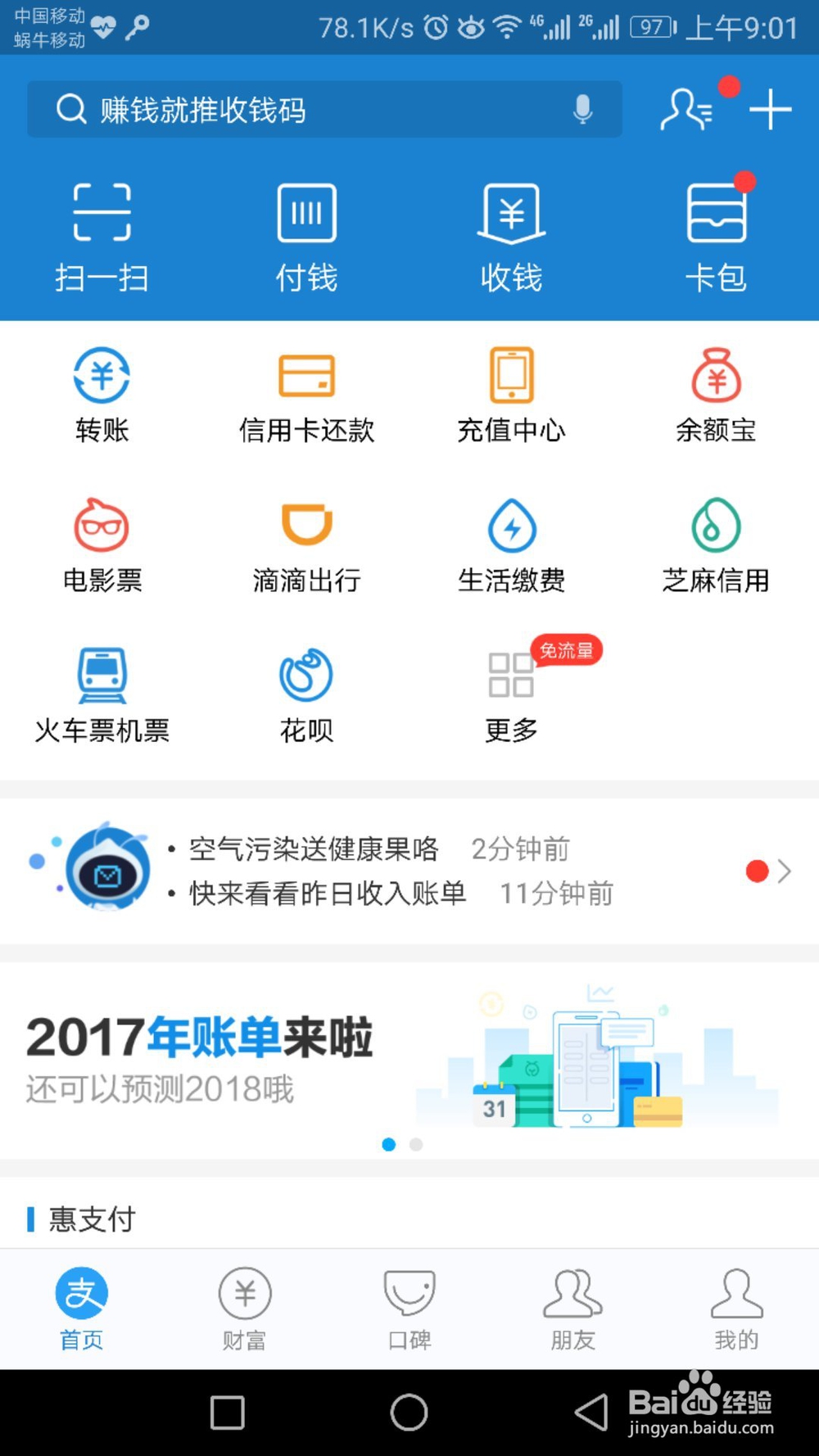 支付宝怎么分享赚赏金