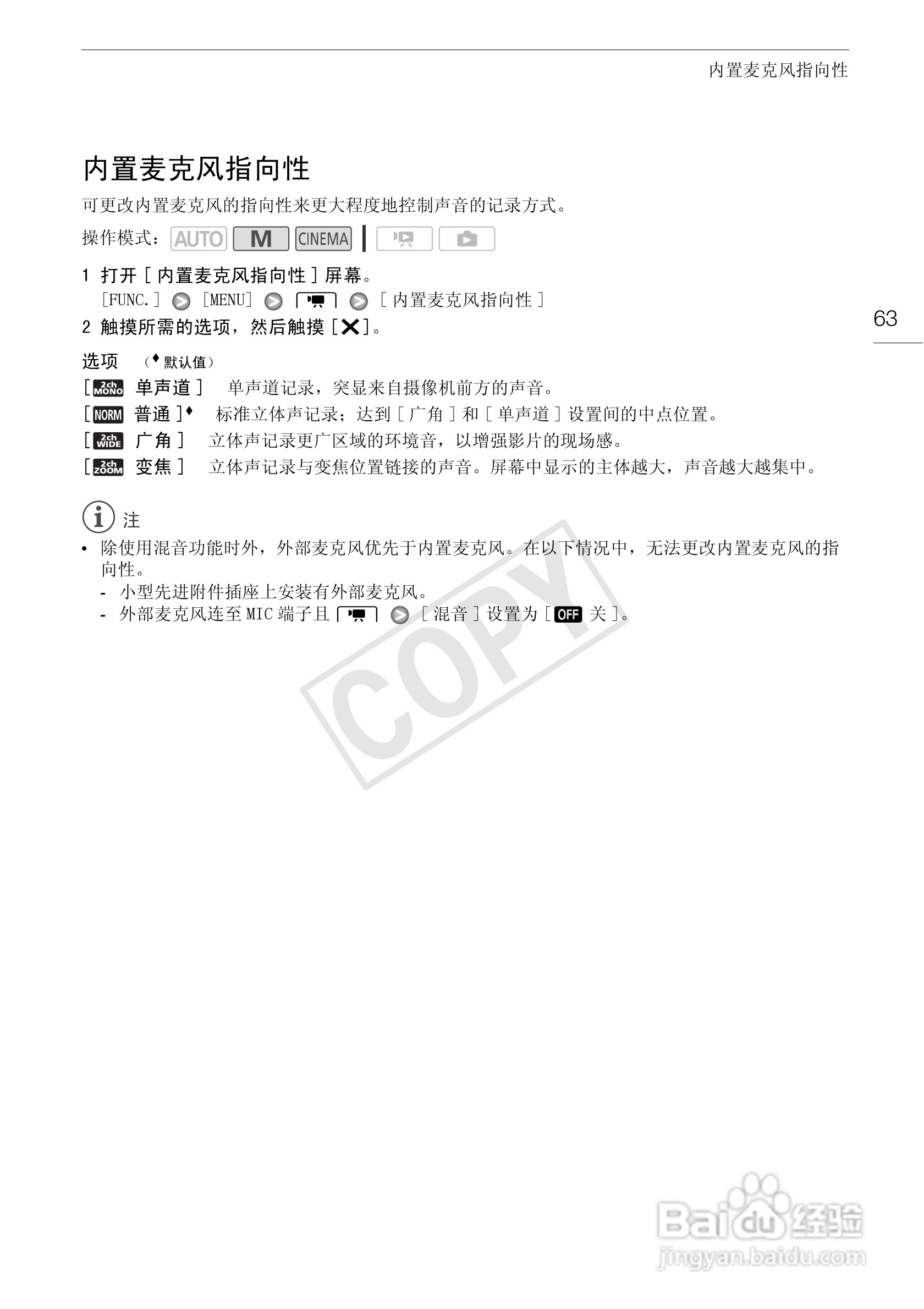 佳能HF-G10数码摄像机使用说明书:[7]