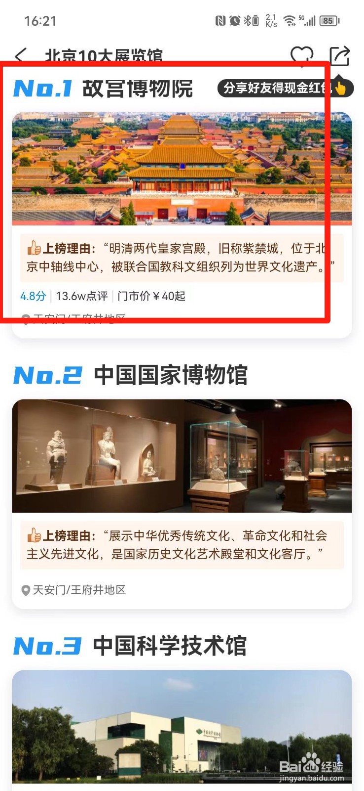 故宫游览攻略