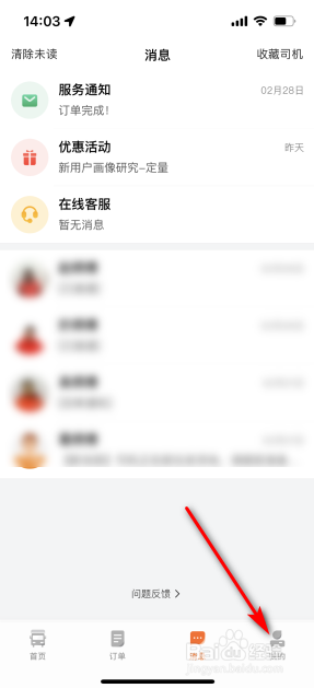 货拉拉怎么查看历史任务
