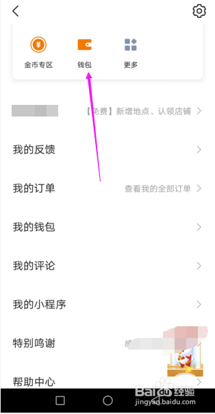 手机高德地图怎样查看自己的钱包账单明细