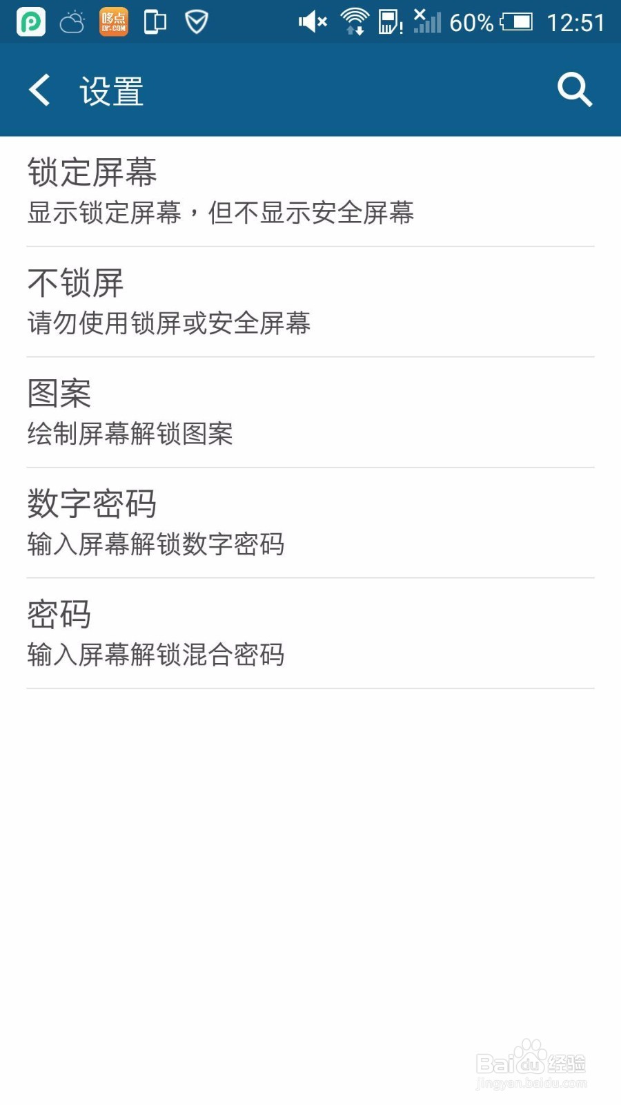 如何给安卓系统手机设置密码