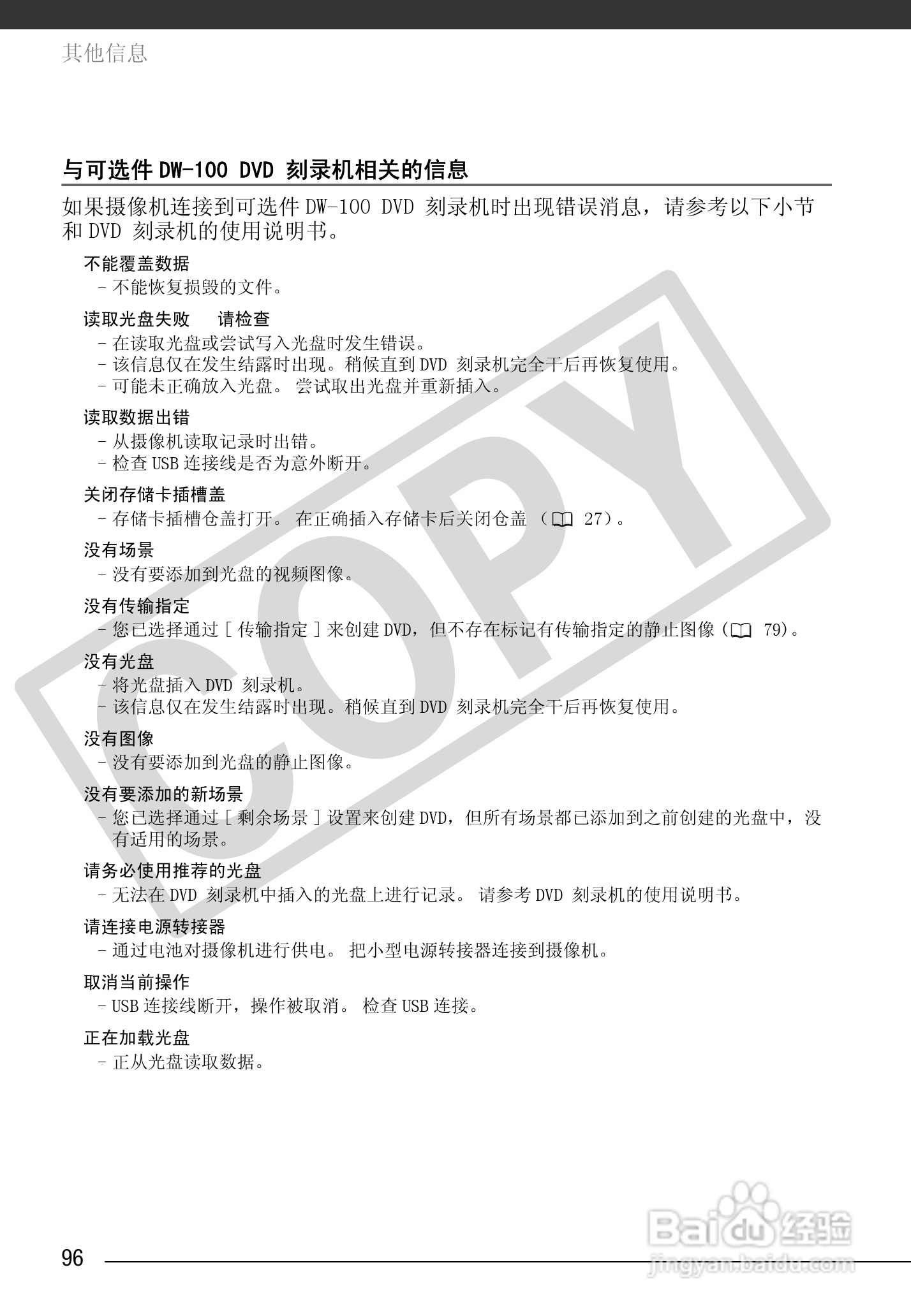 佳能HF100数码摄像机使用说明书:[10]