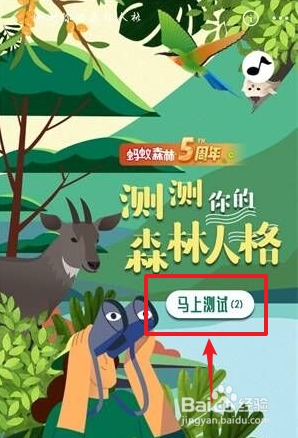 蚂蚁森林五周年开运礼怎么领