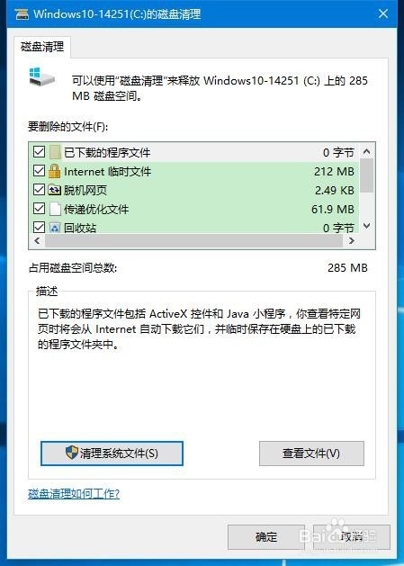 Windows10系统【磁盘清理】按纽消失的解决方法