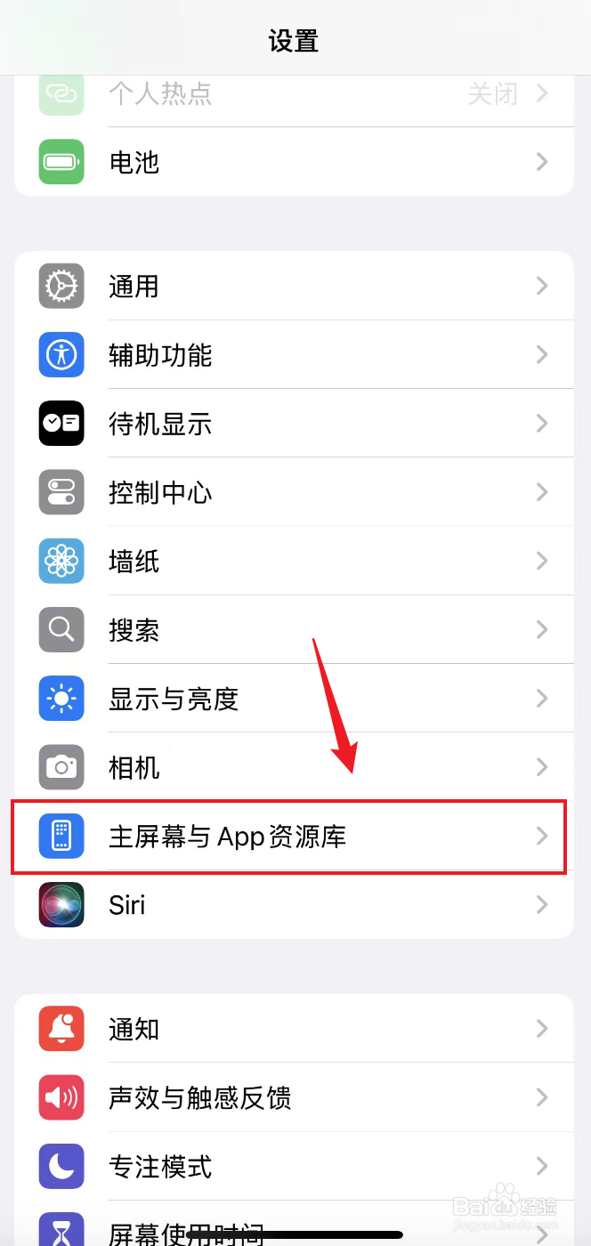 苹果手机如何关闭在App资源库中显示