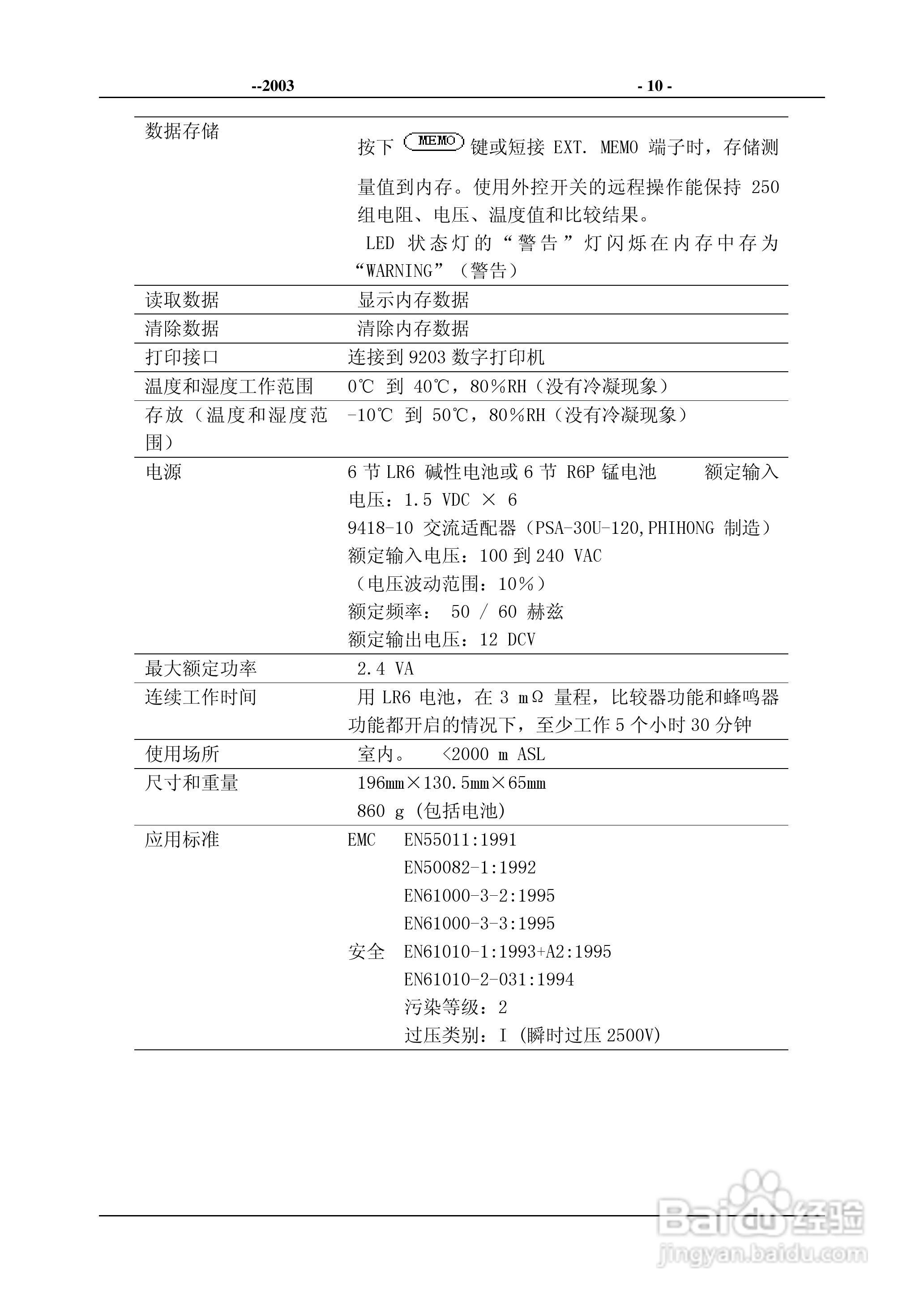 日置3555蓄电池测试仪说明书,3551电池测试仪使用手册:[2]