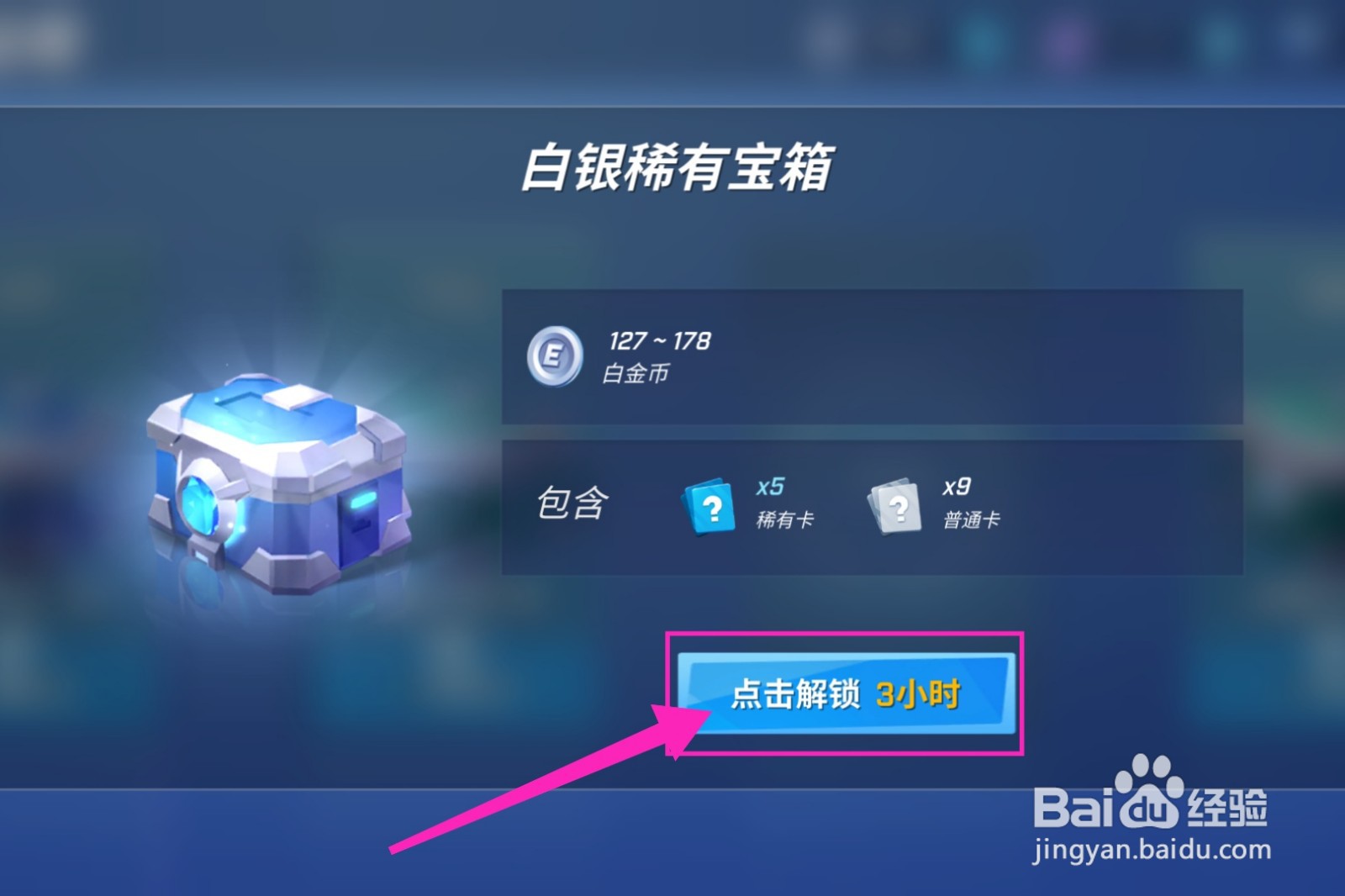 逃跑吧少年怎么解锁宝箱