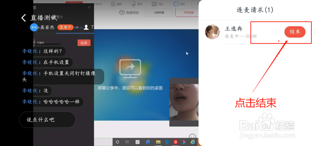 30s学会钉钉群手机连麦