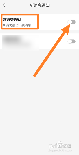云闪付怎么关闭营销通知