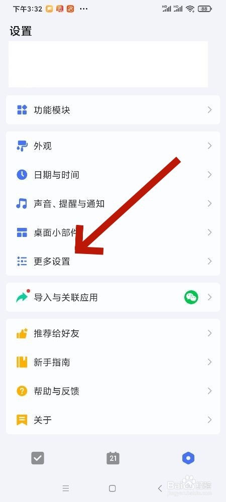 滴答清单怎么开启网站解析
