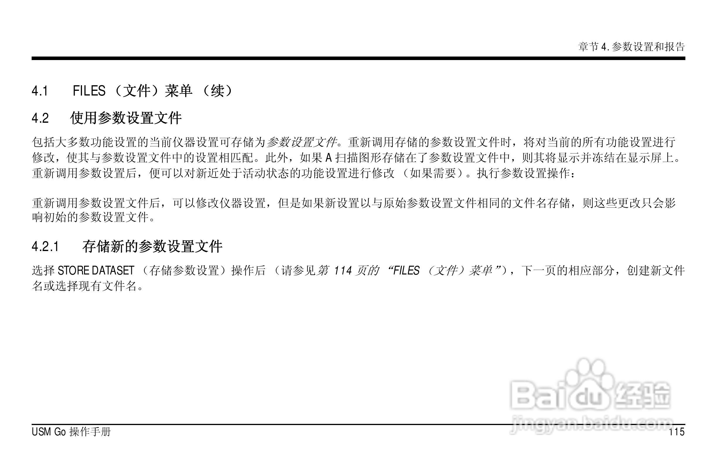 德国KK USM GO超声波探伤仪中文说明书:[14]