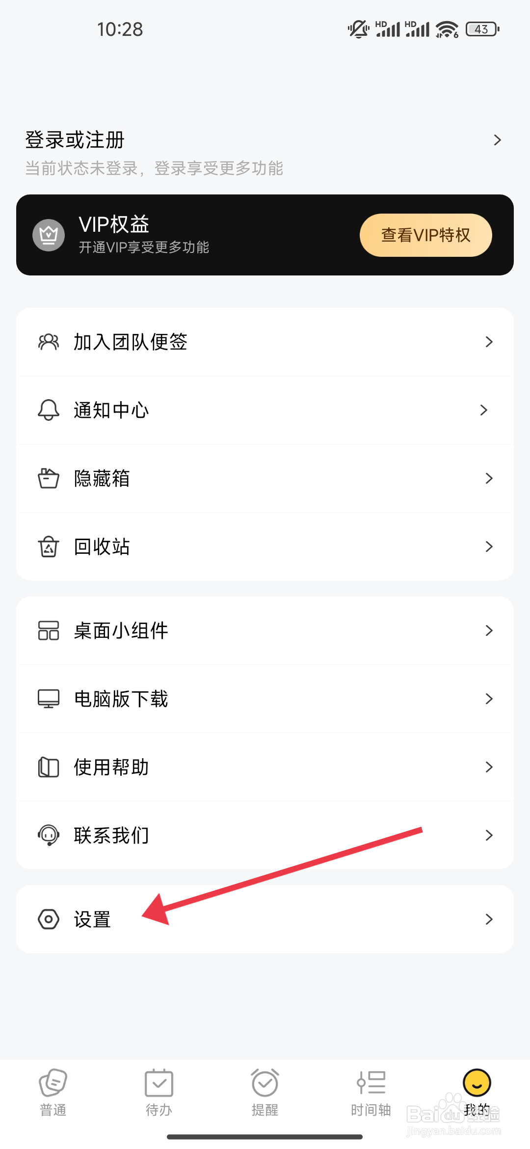 《好用便签》新建便签日期时间功能的开启攻略