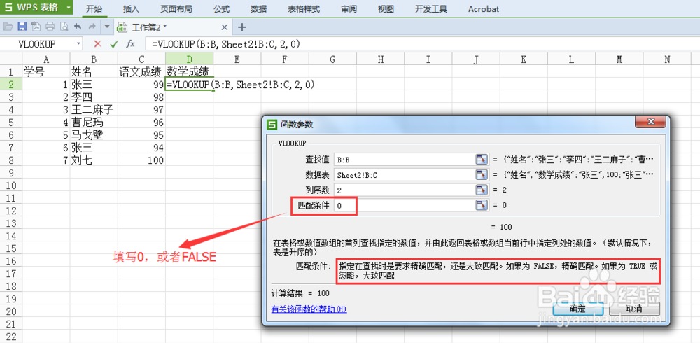 表格中匹配函数VLOOKUP如何使用?