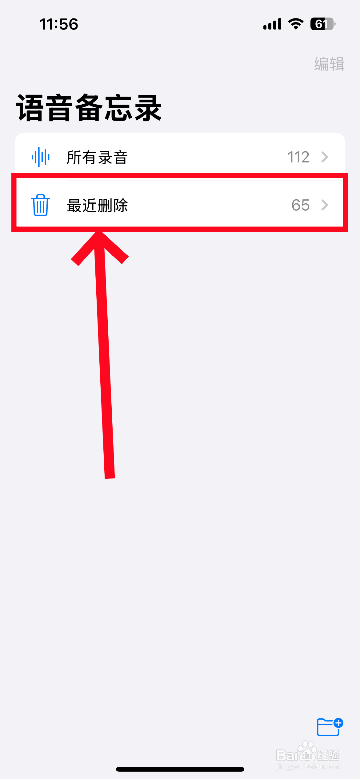 苹果语音备忘录删除了可以恢复吗