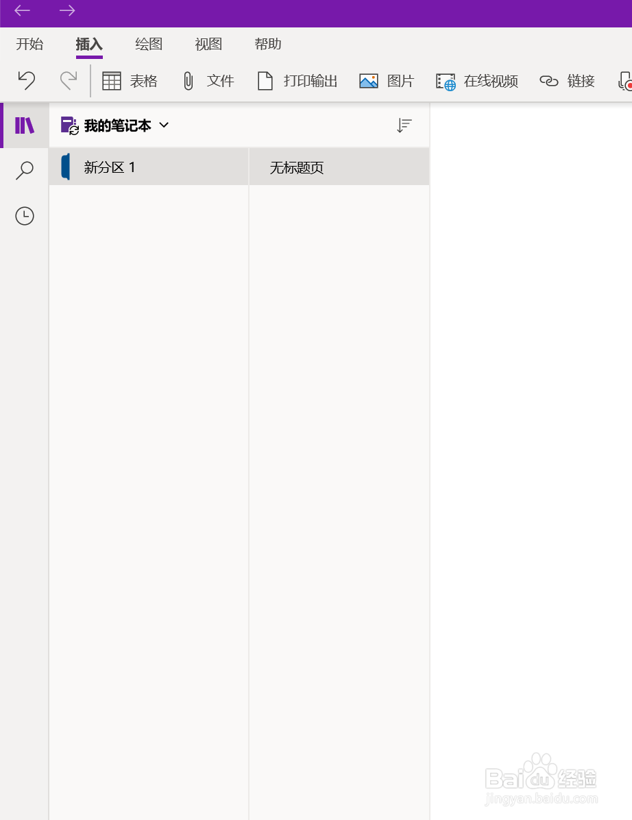 OneNote怎样插入贴纸
