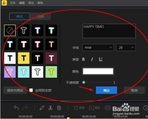 蜜蜂剪辑怎么将字幕设置为黑底