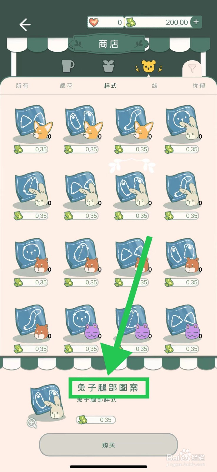 寄心茶屋怎么购买兔子腿部图案