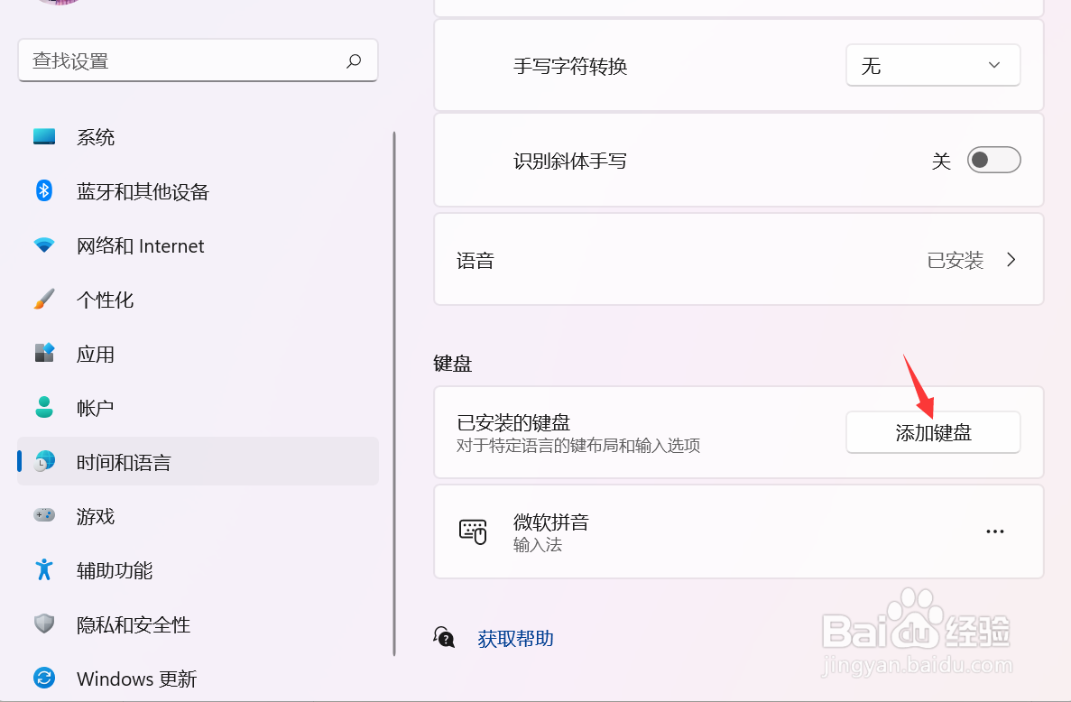 Windows11怎么设置五笔输入法