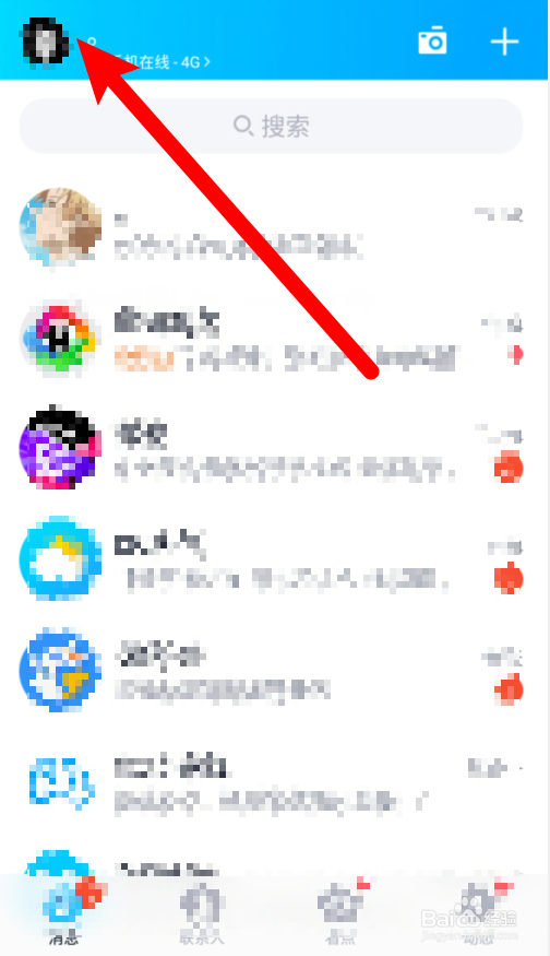 QQ在哪里开启摇动手机截屏?