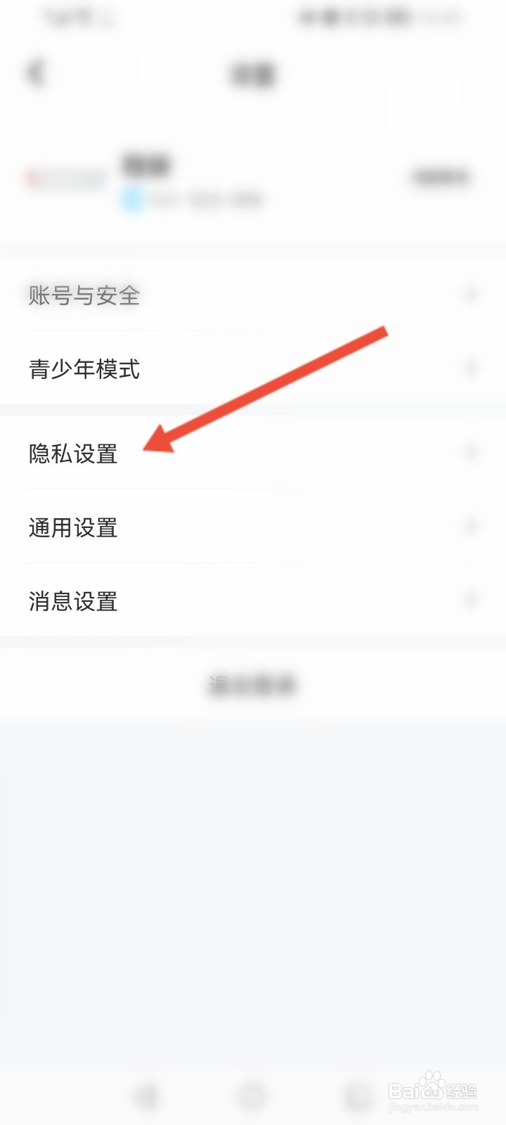 伴伴怎么开启手机通讯录隐身功能
