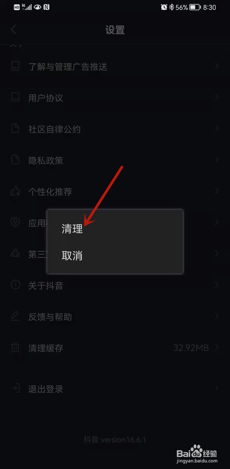 抖音极速版怎么清理缓存
