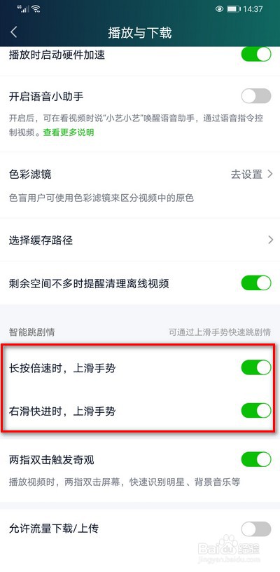 爱奇艺怎么关闭上滑手势功能