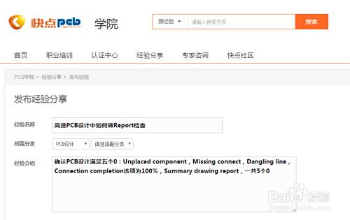 高速pcb设计中如何做report检查 百度经验 高速pcb设计中如何做report检查 百度经验