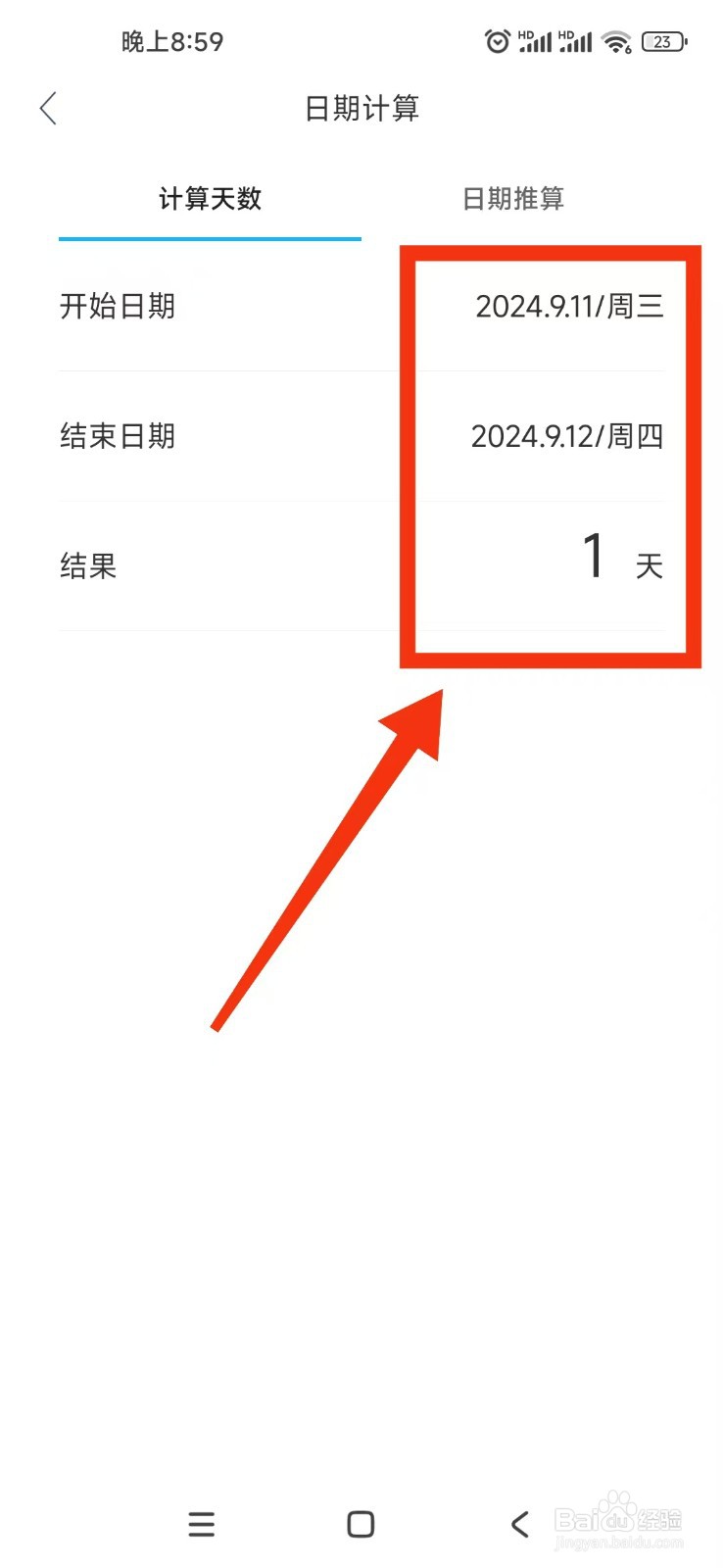 纪念日mDays软件在哪里使用日期计算器