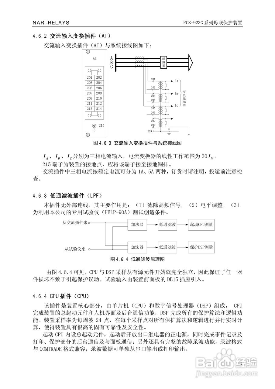 南瑞继保RCS-923G系列母联保护装置技术说明书:[2]